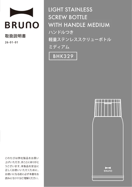 bruno ブルーノBHK329
